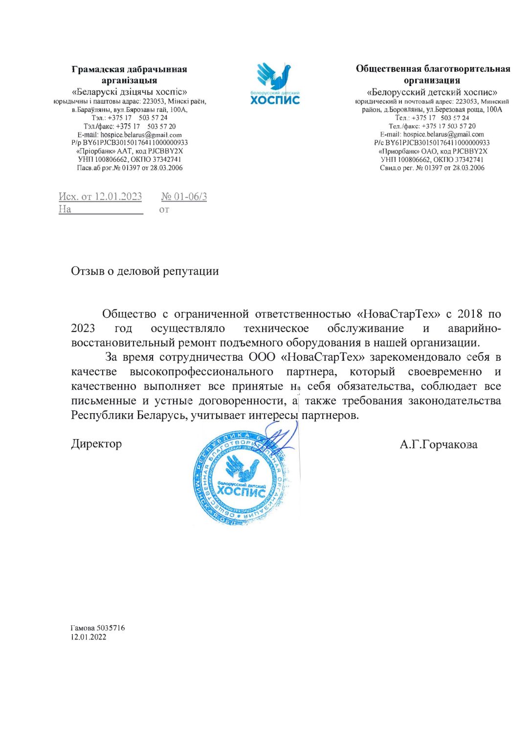 Скан отзыва заказчика 3