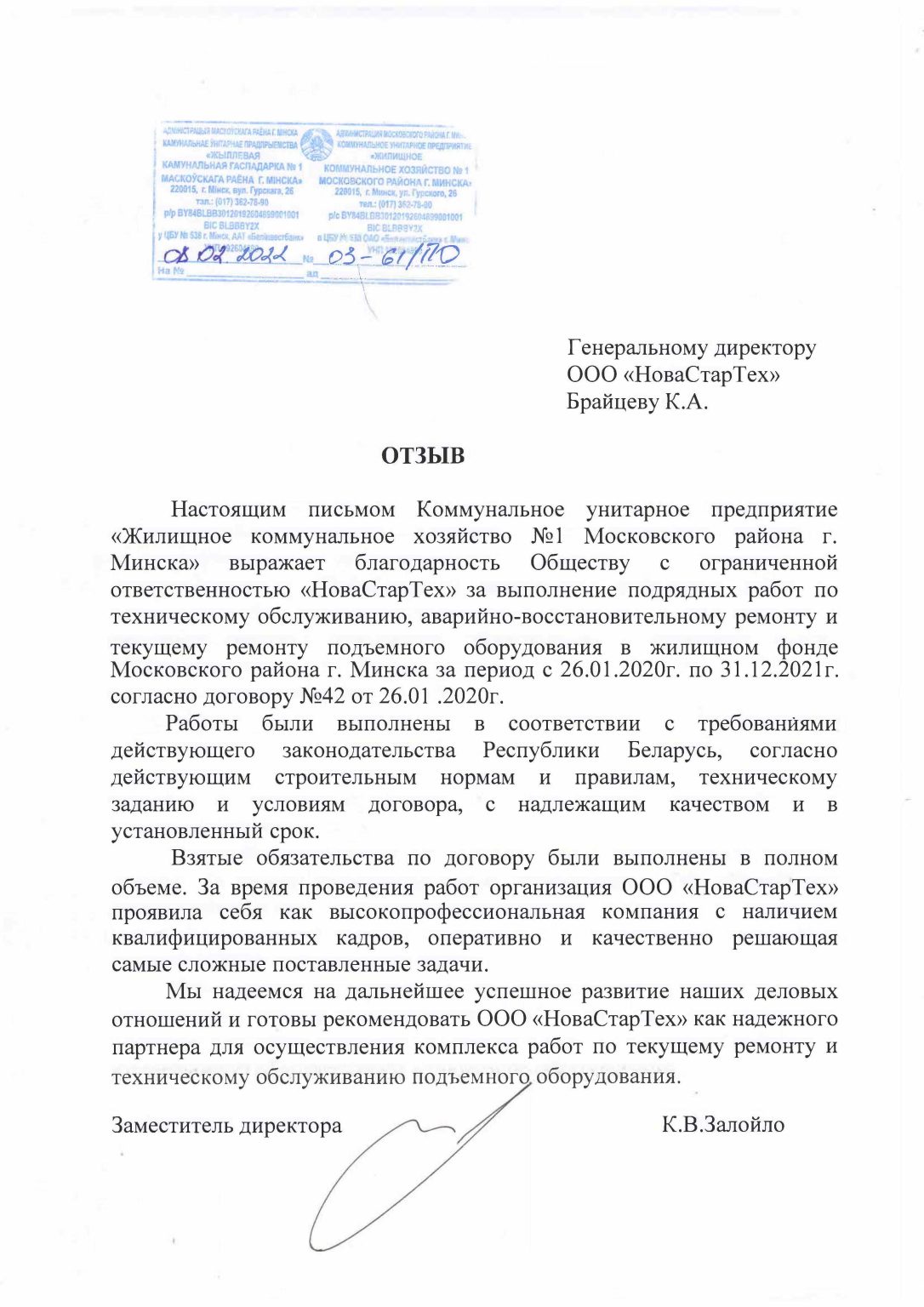 Скан отзыва заказчика 2