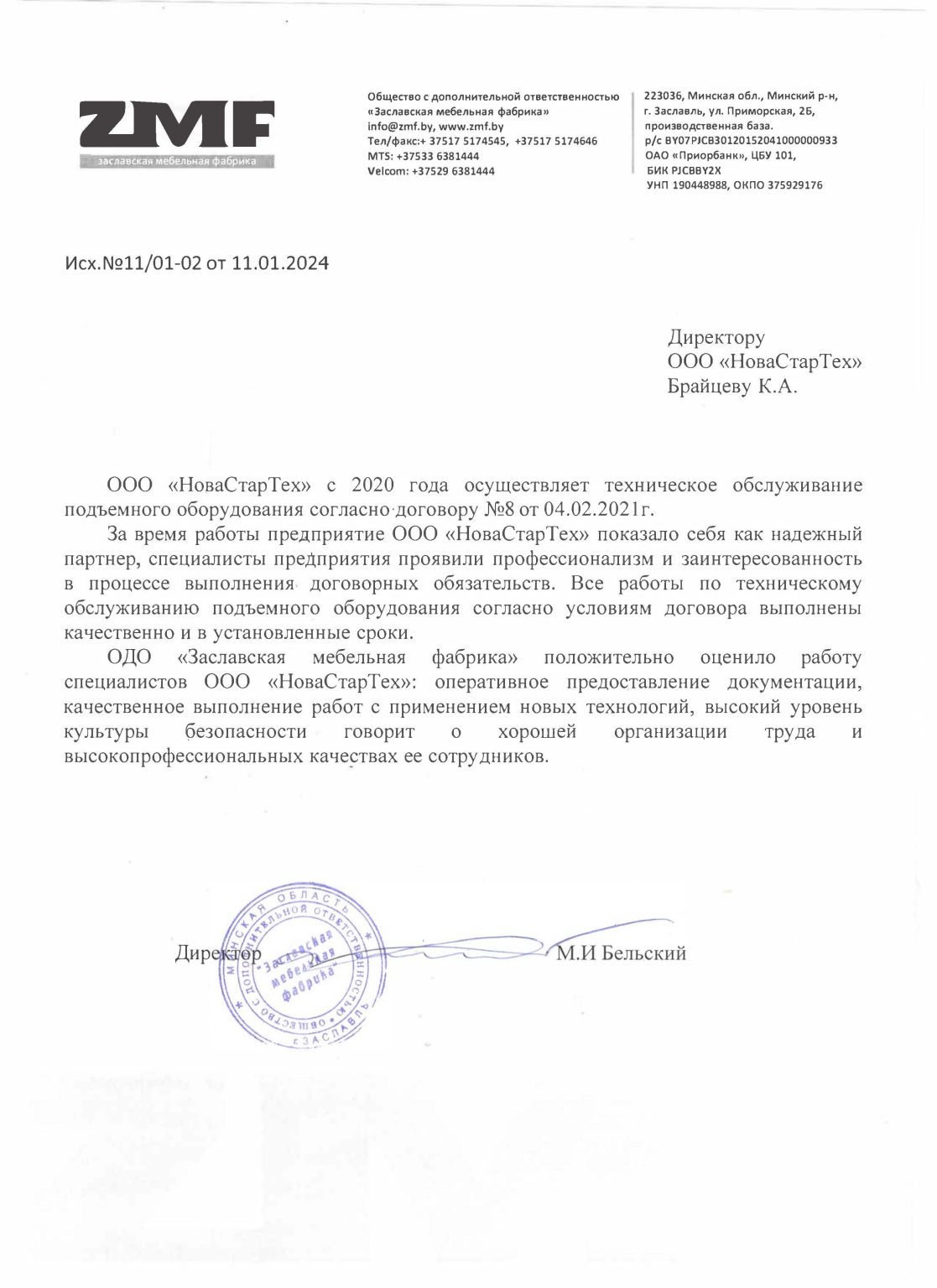 Скан отзыва заказчика 1
